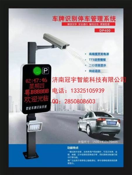 車牌識別道閘，車牌識別攝像機，首先濟南冠宇廠家