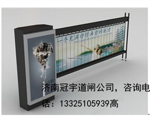 煙臺(tái)福山門禁道閘機(jī)， 廣告道閘安裝公司